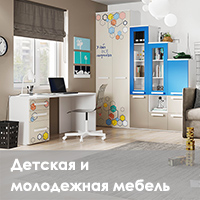 Детская и молодежная мебель