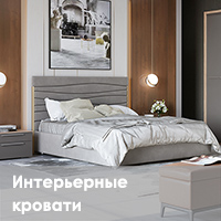 Интерьерные кровати